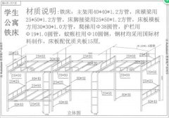 关于我学院生宿舍购柜子及铁架床的公告